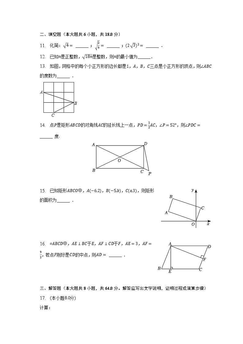 2022-2023学年湖北省武汉市武昌区八校联考八年级(下)期中数学试卷(含解析)第3页