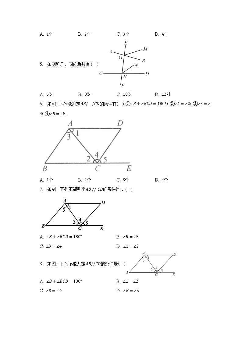 浙教版初中数学七年级下册第一单元《平行线》单元测试卷（含答案解析）02