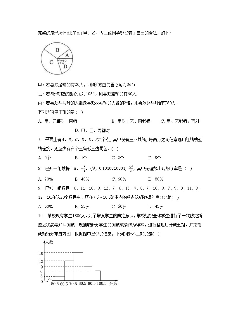 浙教版初中数学七年级下册第六单元《数据与统计图表》单元测试卷（含答案解析）03