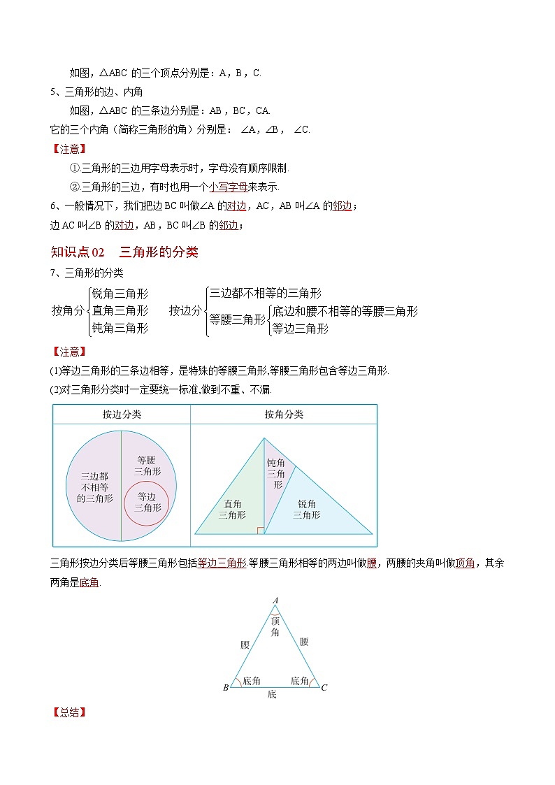11.1.1 三角形及三角形的边-2022-2023学年八年级数学上册课后培优分级练(人教版)(解析版)第2页