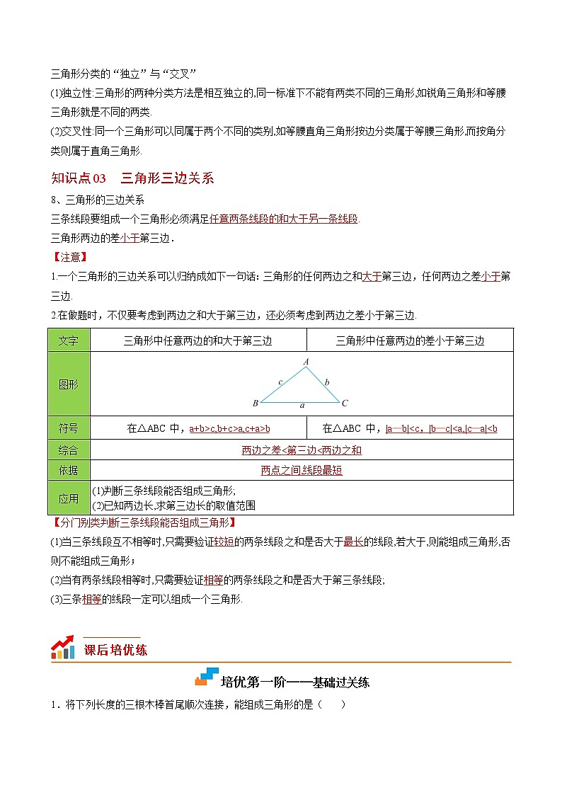 11.1.1 三角形及三角形的边-2022-2023学年八年级数学上册课后培优分级练(人教版)(解析版)第3页