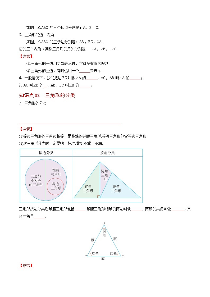 11.1.1 三角形及三角形的边-2022-2023学年八年级数学上册课后培优分级练(人教版)(原卷版)第2页