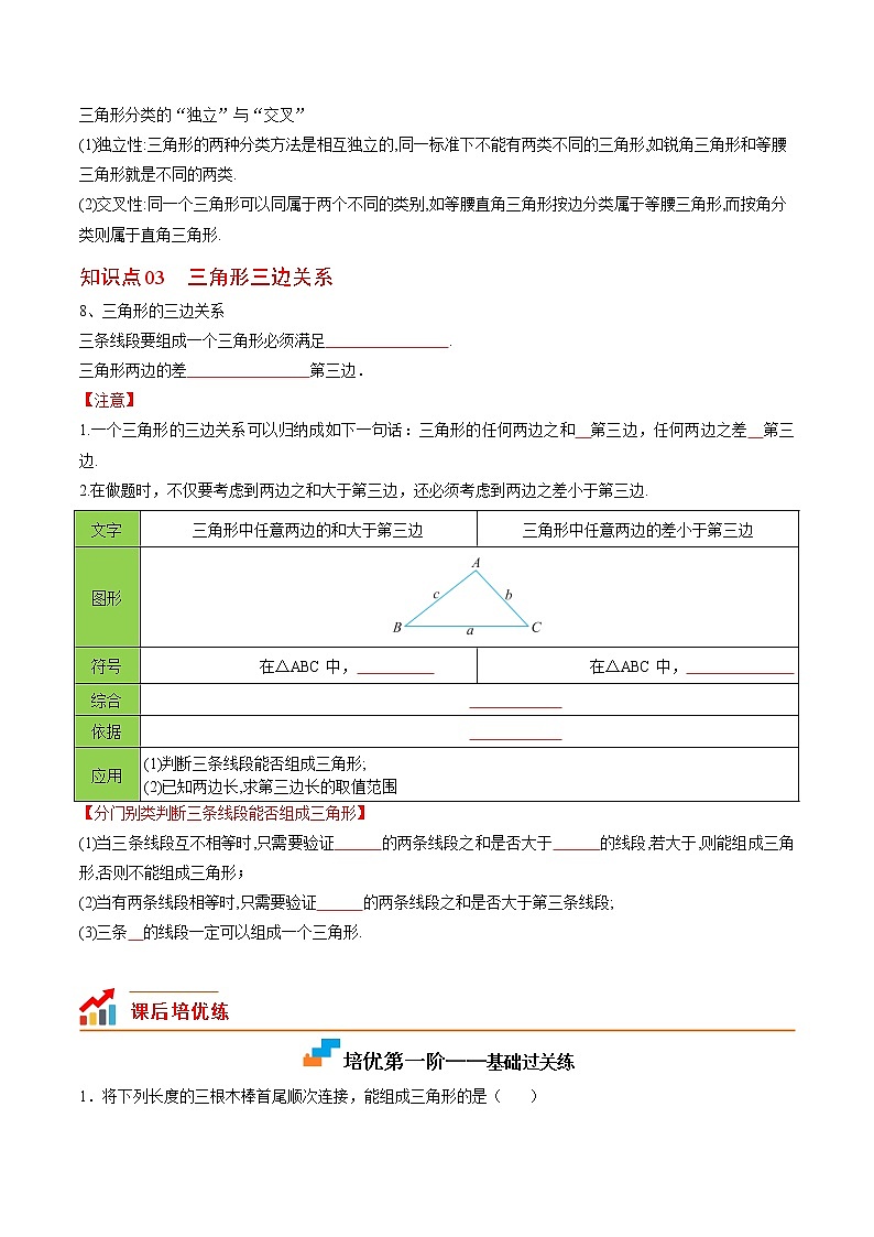 11.1.1 三角形及三角形的边-2022-2023学年八年级数学上册课后培优分级练(人教版)(原卷版)第3页