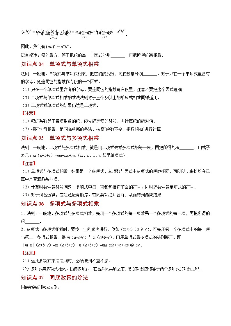 14.1 整式的乘法(原卷版+解析版)(培优三阶练)-2022-2023学年八年级数学上册课后培优分级练(人教版)02