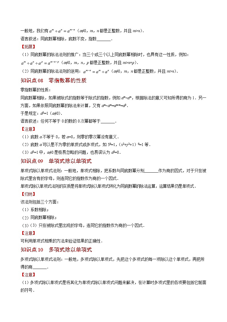 14.1 整式的乘法(原卷版+解析版)(培优三阶练)-2022-2023学年八年级数学上册课后培优分级练(人教版)03