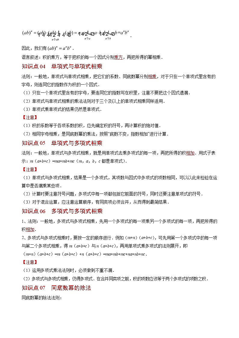 14.1 整式的乘法(原卷版+解析版)(培优三阶练)-2022-2023学年八年级数学上册课后培优分级练(人教版)02