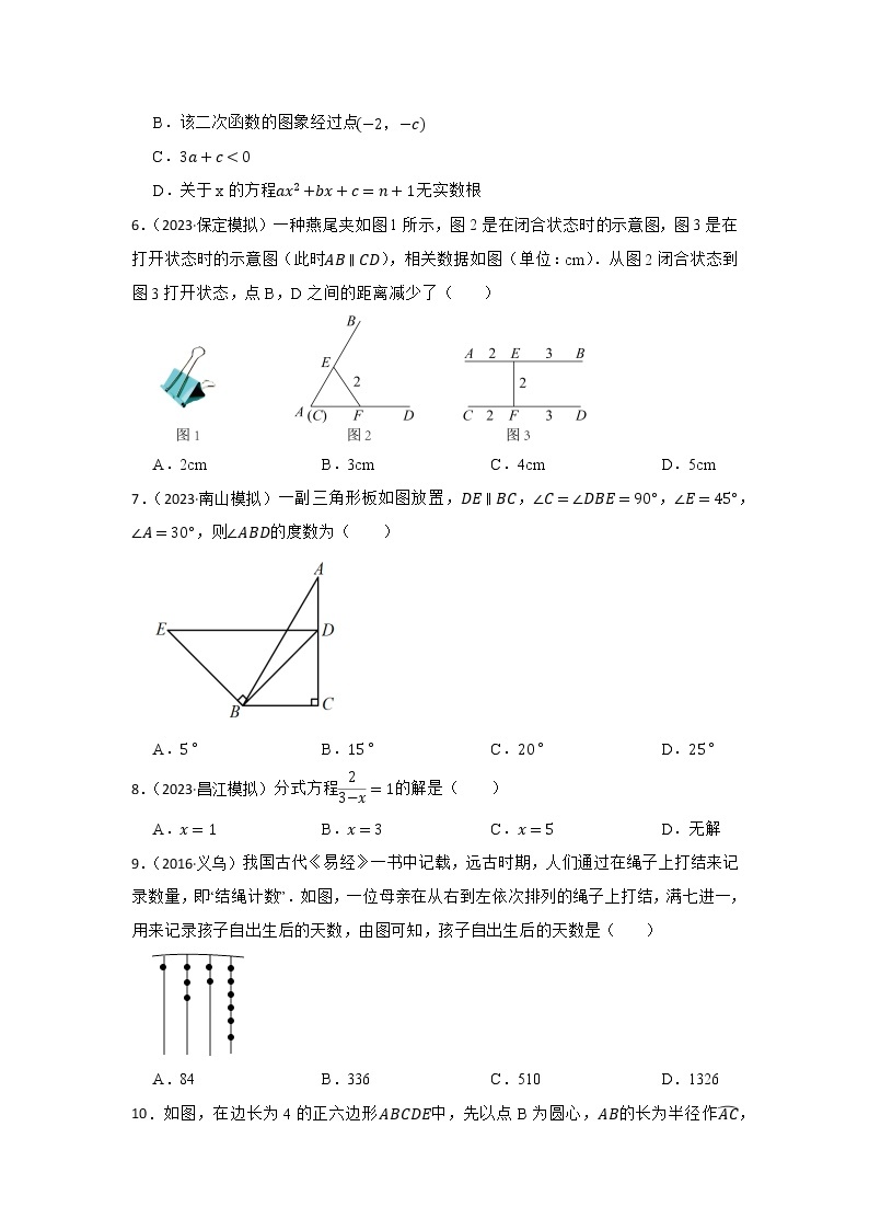 人教版2023年中考数学模拟试卷（4）02