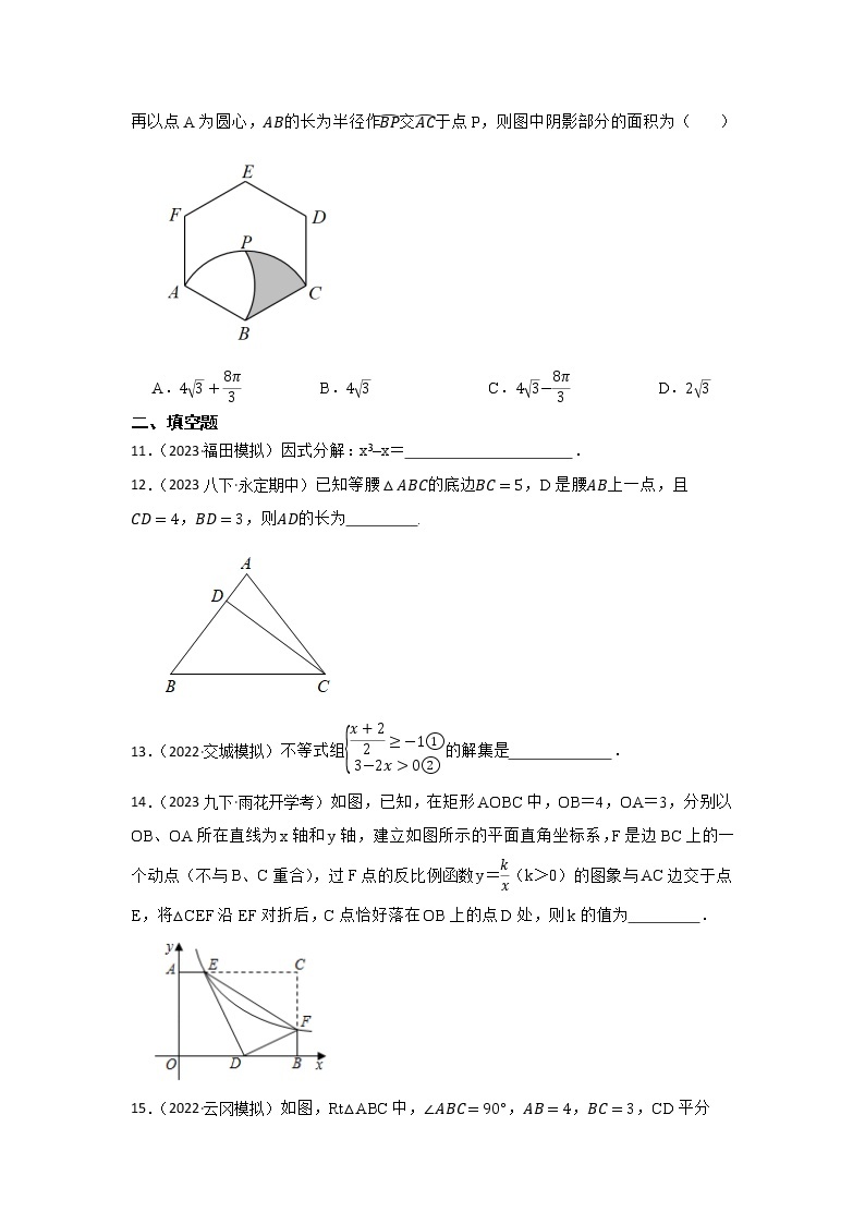 人教版2023年中考数学模拟试卷（4）03