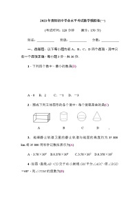 2023年贵阳初中学业水平考试数学模拟卷(一)含答案