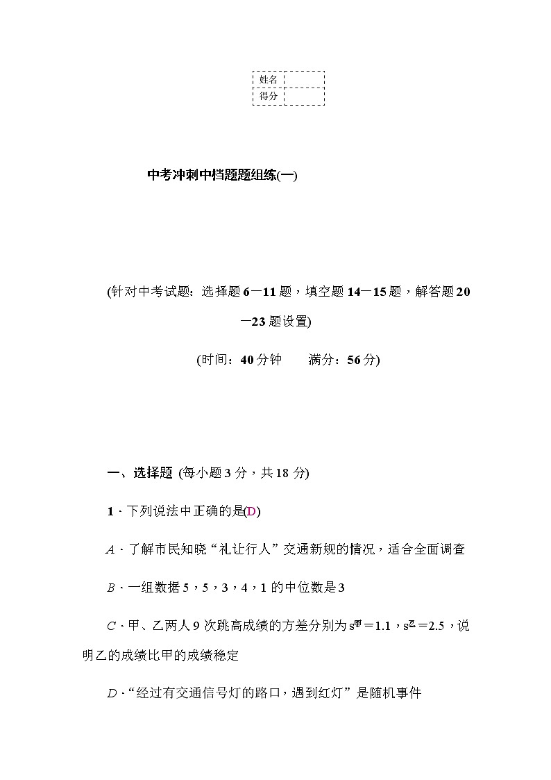 中考数学复习中考冲刺中档题题组练(一)含答案第1页