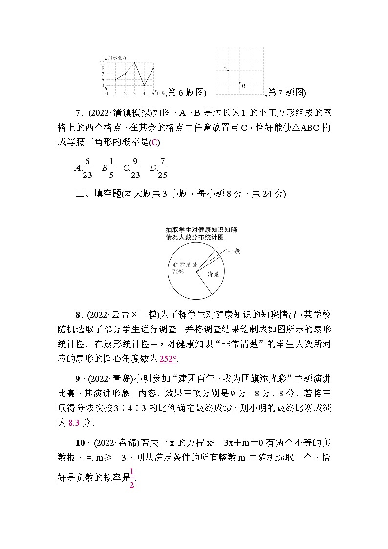 中考数学复习章节限时练8统计与概率含答案第3页