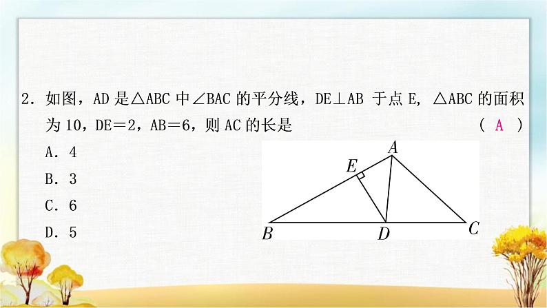 中考数学复习方法技巧突破(三)“角平分线”之五大模型作业课件第3页