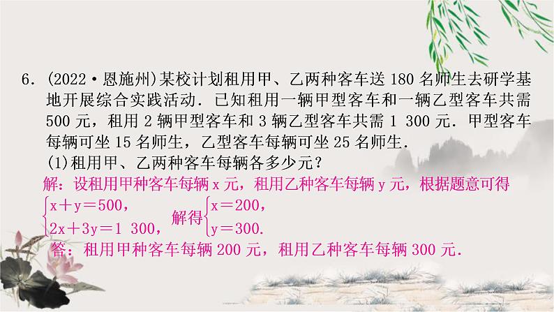 中考数学复习第三章第三节一次函数的实际应用作业课件07