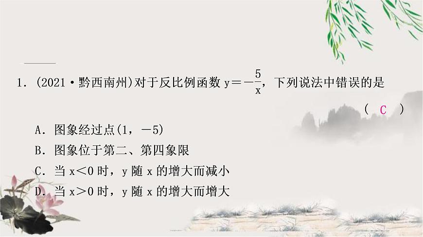 中考數(shù)學(xué)復(fù)習(xí)第三章第四節(jié)反比例函數(shù)及其應(yīng)用作業(yè)課件第2頁