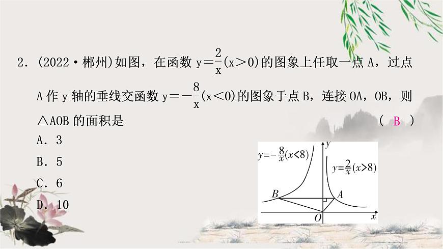 中考數(shù)學(xué)復(fù)習(xí)第三章第四節(jié)反比例函數(shù)及其應(yīng)用作業(yè)課件第3頁
