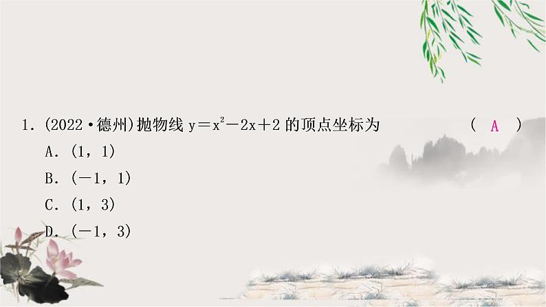 中考数学复习第三章第六节二次函数的图象与性质及与a,b,c的关系作业课件02