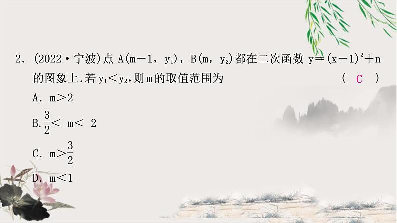 中考数学复习第三章第六节二次函数的图象与性质及与a,b,c的关系作业课件03