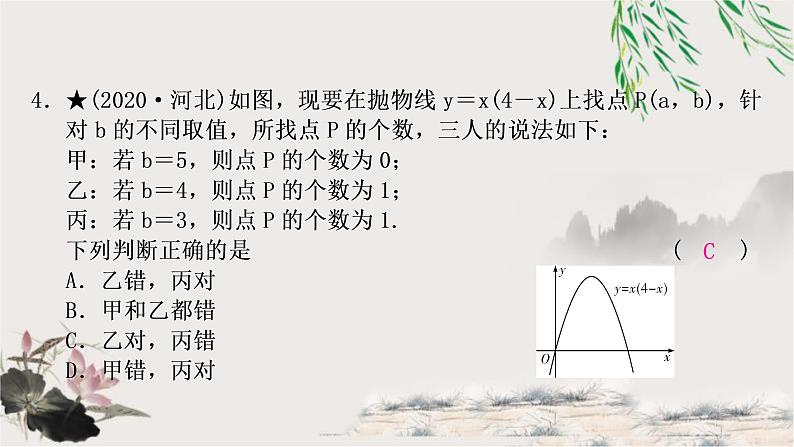中考数学复习第三章第六节二次函数的图象与性质及与a,b,c的关系作业课件05