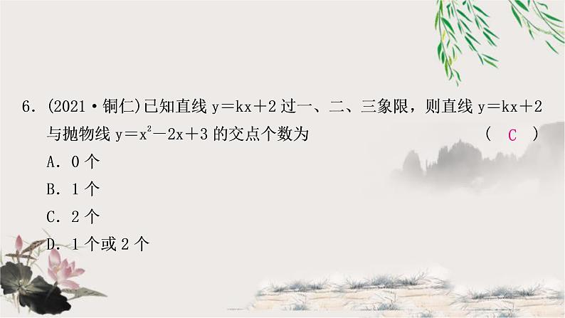 中考数学复习第三章第六节二次函数的图象与性质及与a,b,c的关系作业课件07
