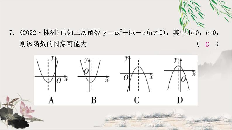 中考数学复习第三章第六节二次函数的图象与性质及与a,b,c的关系作业课件08