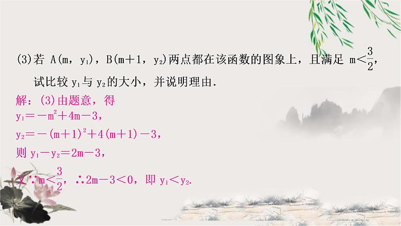 中考数学复习第三章第九节二次函数性质综合题作业课件第6页