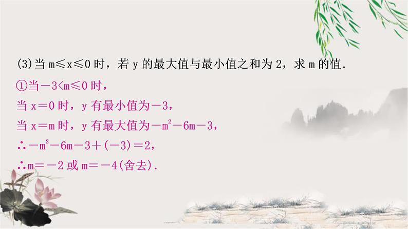 中考数学复习第三章第九节二次函数性质综合题作业课件第8页