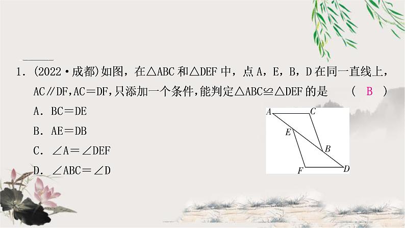 中考数学复习第四章第四节全等三角形作业课件第2页