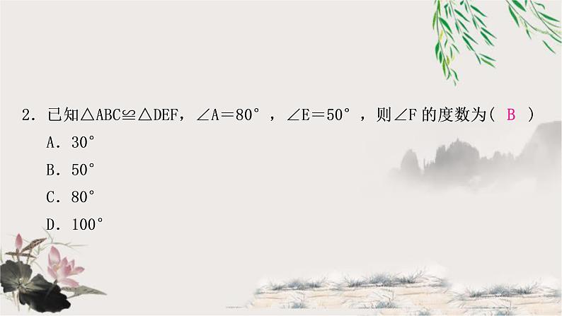 中考数学复习第四章第四节全等三角形作业课件第3页