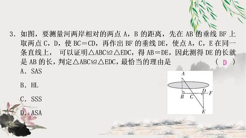 中考数学复习第四章第四节全等三角形作业课件第4页
