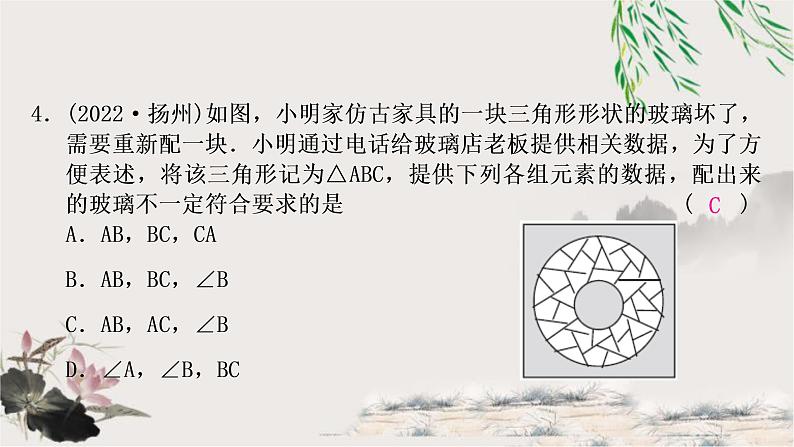中考数学复习第四章第四节全等三角形作业课件第5页