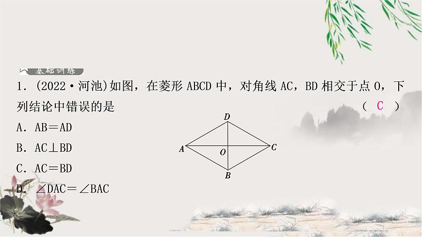 中考數(shù)學(xué)復(fù)習(xí)第五章第三節(jié)菱形作業(yè)課件第2頁