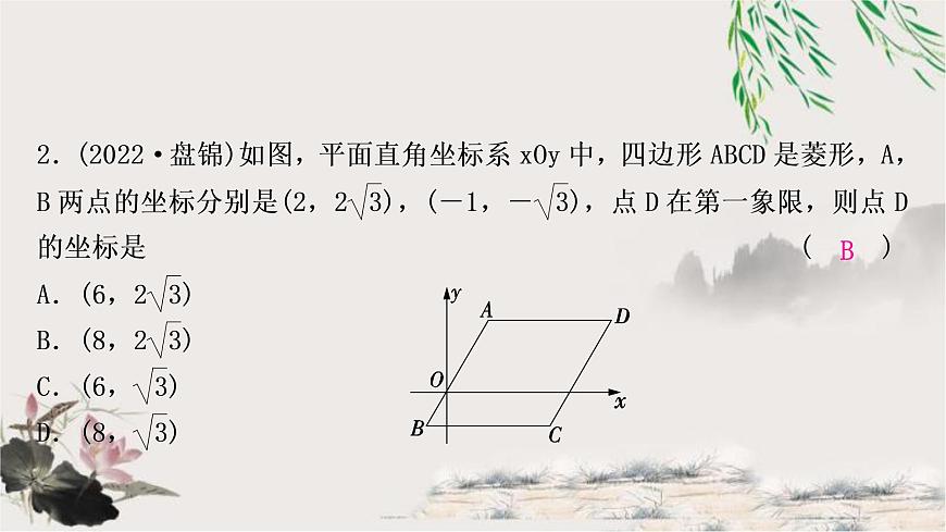 中考數(shù)學(xué)復(fù)習(xí)第五章第三節(jié)菱形作業(yè)課件第3頁