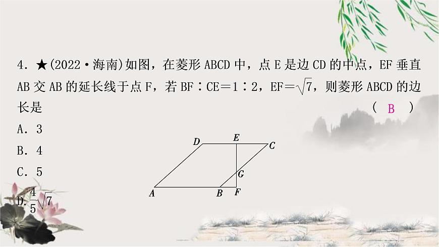 中考數(shù)學(xué)復(fù)習(xí)第五章第三節(jié)菱形作業(yè)課件第5頁