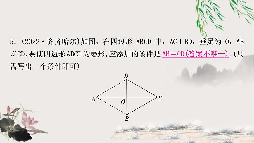 中考數(shù)學(xué)復(fù)習(xí)第五章第三節(jié)菱形作業(yè)課件第6頁
