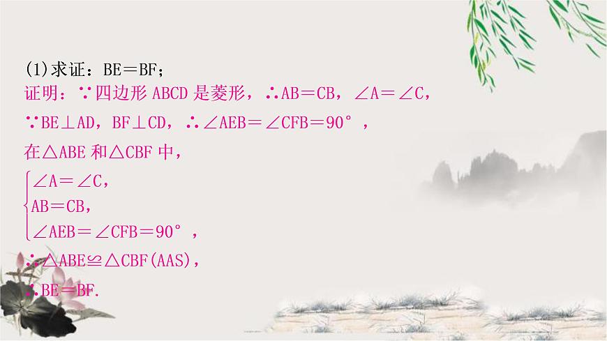 中考數(shù)學(xué)復(fù)習(xí)第五章第三節(jié)菱形作業(yè)課件第8頁