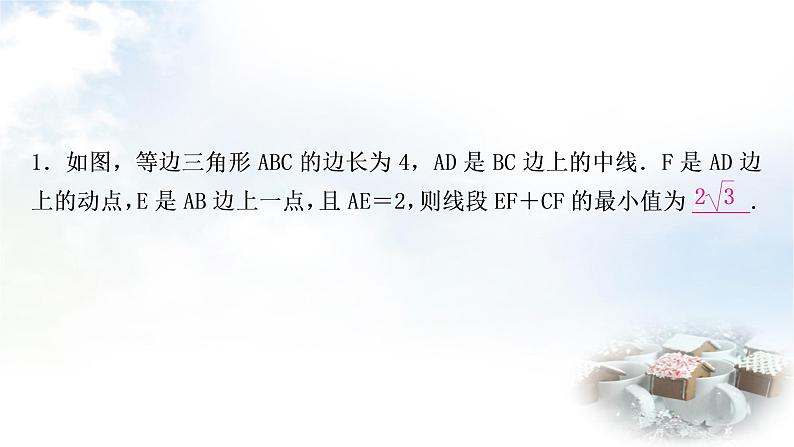 中考数学复习微专题(五)利用“两点之间,线段最短”求最值教学课件第4页
