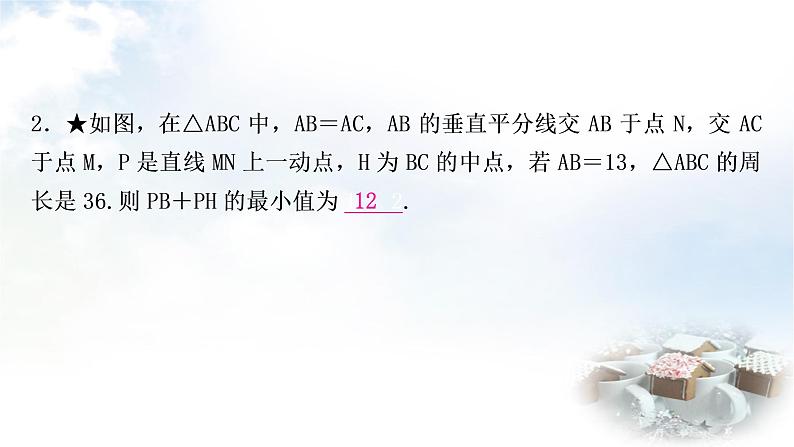 中考数学复习微专题(五)利用“两点之间,线段最短”求最值教学课件第5页