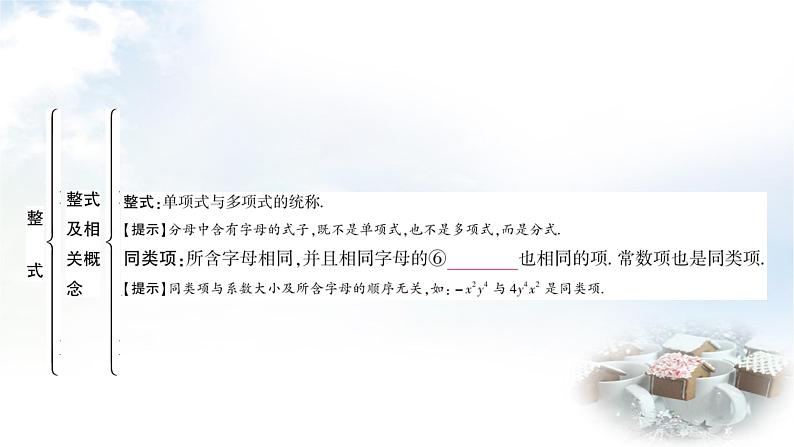 中考数学复习第一章第三节代数式、整式与因式分解教学课件第5页