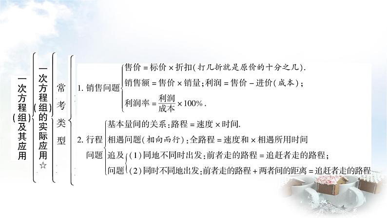 中考数学复习第二章第一节一次方程(组)及其应用教学课件第5页