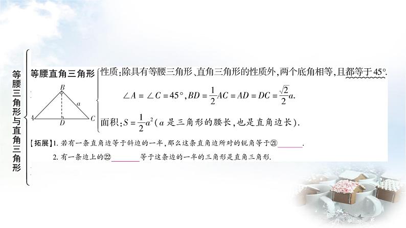 中考数学复习第四章第三节等腰三角形与直角三角形教学课件第6页