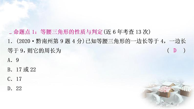 中考数学复习第四章第三节等腰三角形与直角三角形教学课件第8页