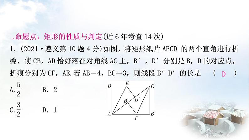 中考数学复习第五章第二节矩形教学课件第5页