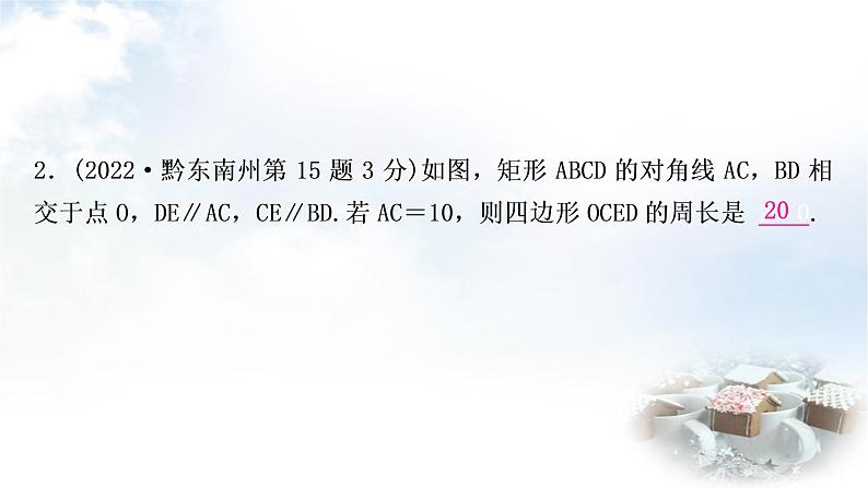 中考数学复习第五章第二节矩形教学课件第6页