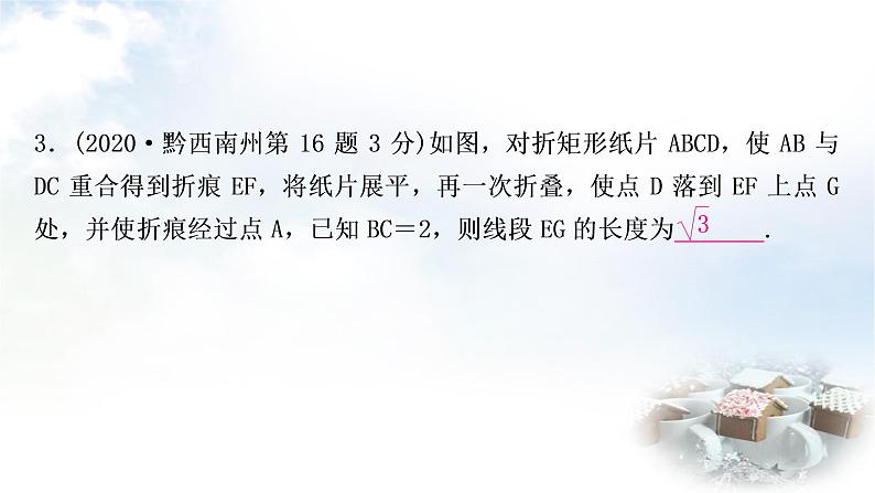 中考数学复习第五章第二节矩形教学课件第7页