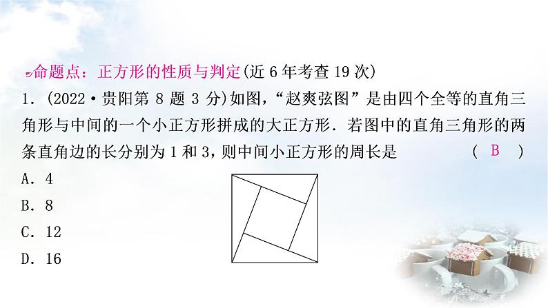 中考数学复习第五章第四节正方形教学课件08