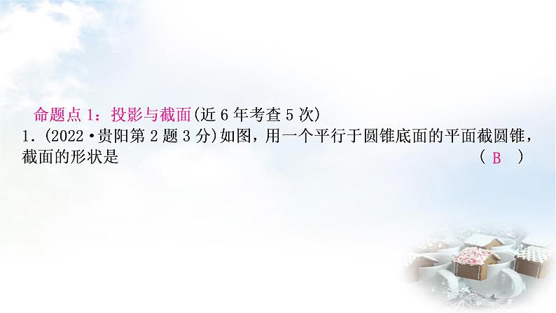 中考数学复习第七章第二节投影与视图教学课件08