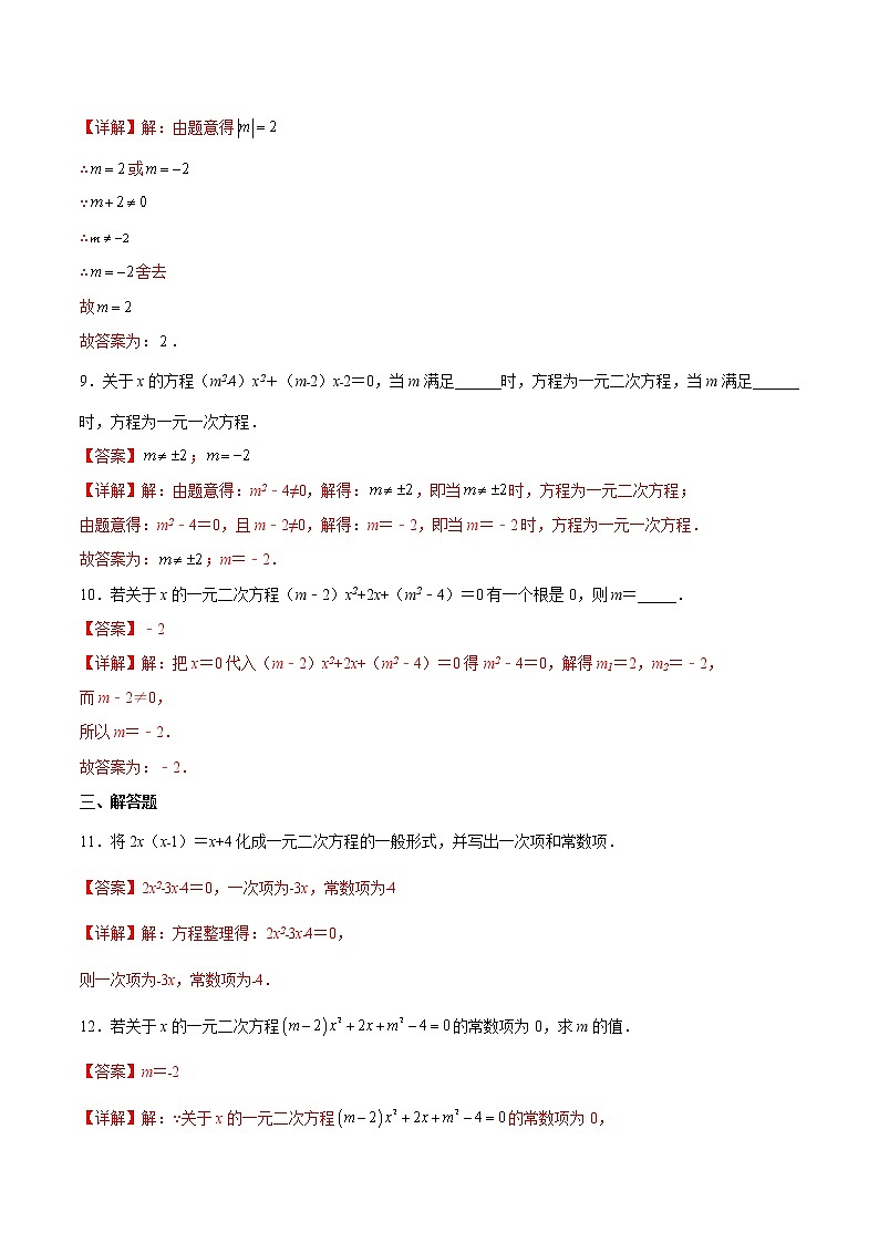 21.1 一元二次方程-2022-2023学年九年级数学上学期课后培优分级练(人教版)(解析版)第3页