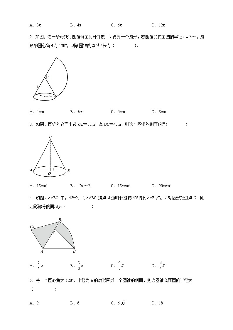24.4 弧长和扇形面积-2022-2023学年九年级数学上册课后培优分级练(人教版)(原卷版)第2页