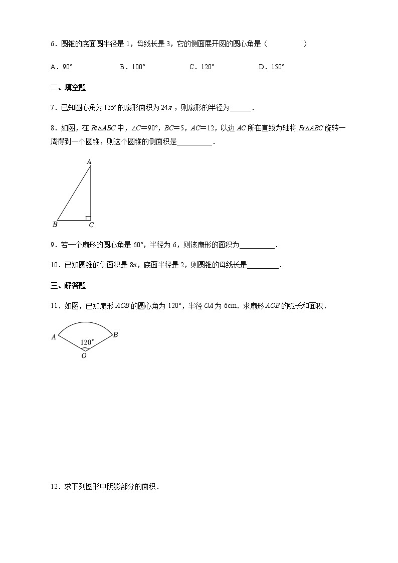 24.4 弧长和扇形面积-2022-2023学年九年级数学上册课后培优分级练(人教版)(原卷版)第3页