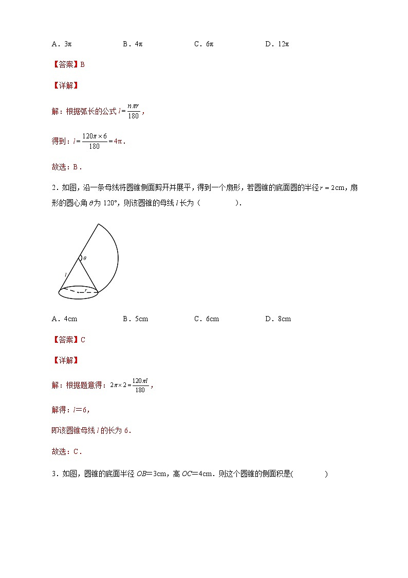 24.4 弧长和扇形面积-2022-2023学年九年级数学上册课后培优分级练(人教版)(解析版)第2页